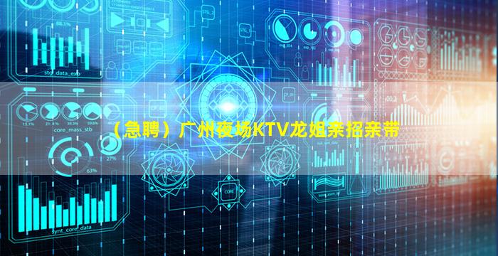 漳州KTV招聘